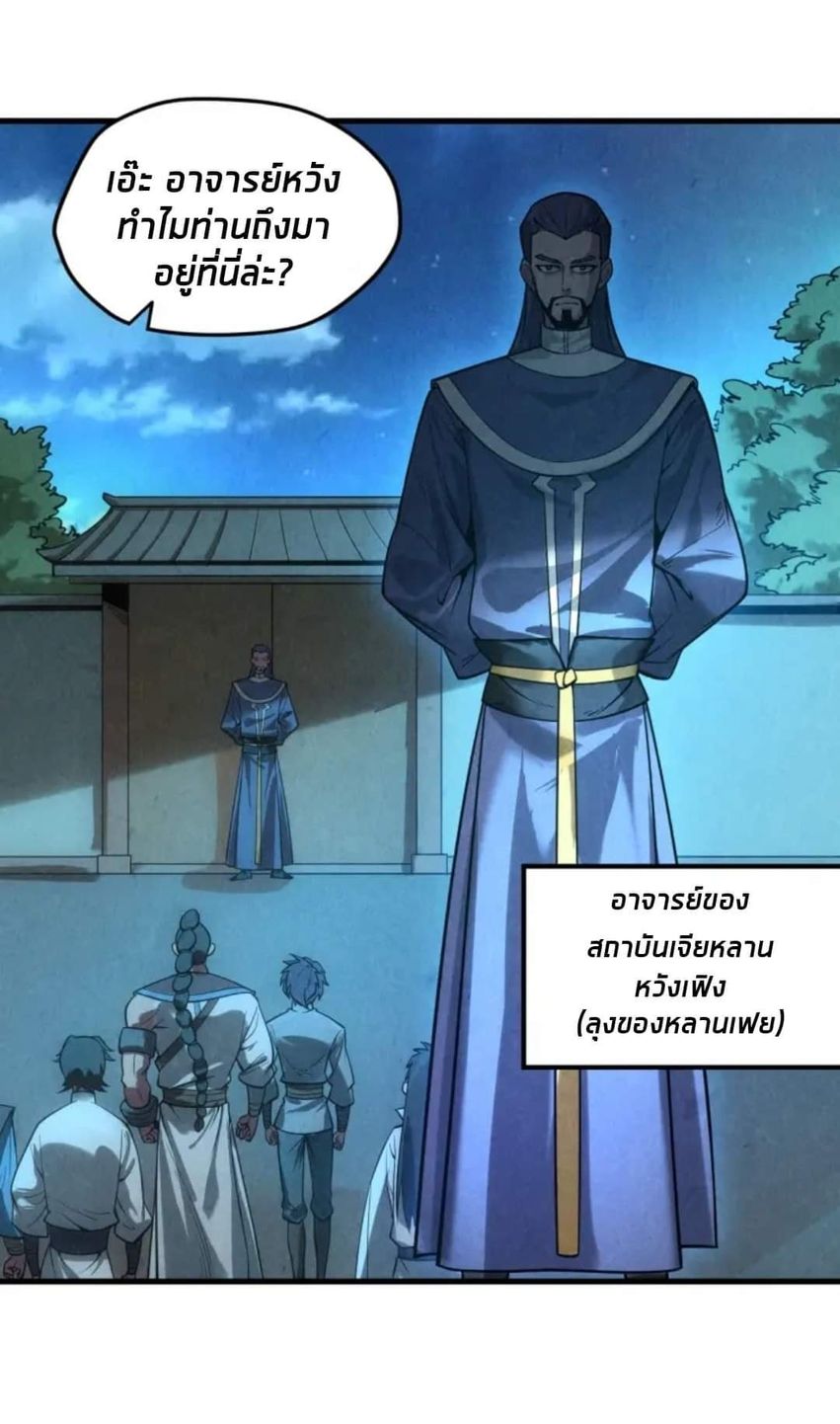 จักรพรรดิ์สูงสุดนิรันดร์ ตอนที่ 14 หน้า 2