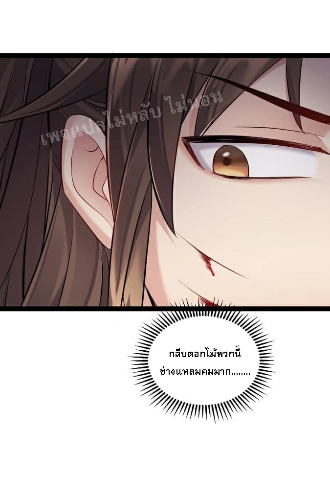 ดันเกิดใหม่เป็นสุดยอดวายร้ายหมายเลขหนึ่ง ตอนที่ 40 หน้า 29