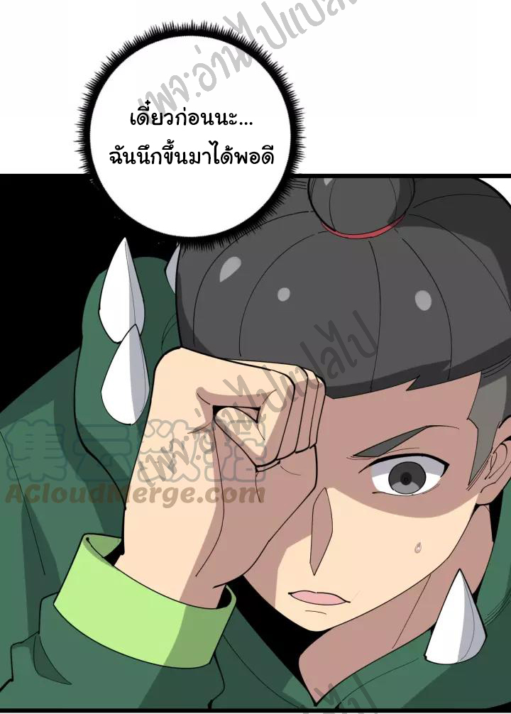 Bad Hand Witch Doctor สุดยอดพ่อมดหมอผี ตอนที่ 94 หน้า 32