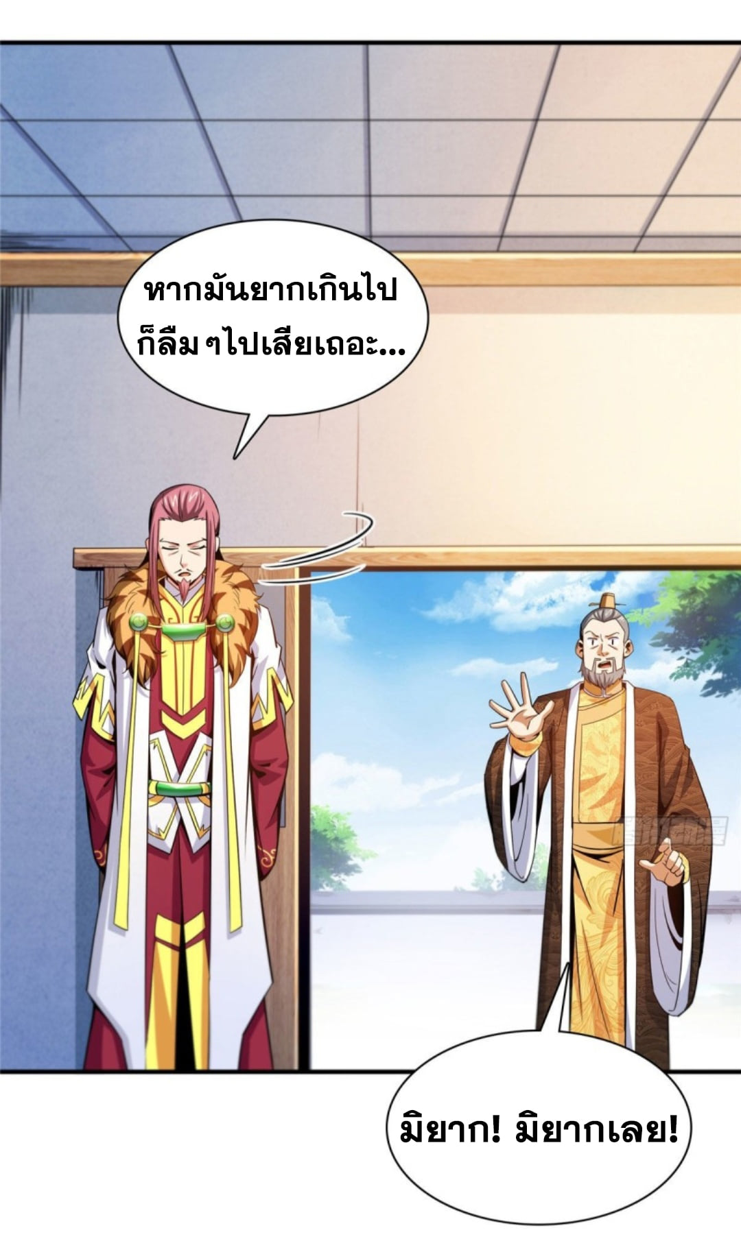 Library Of Heaven's Path ตอนที่ 104 หน้า 24