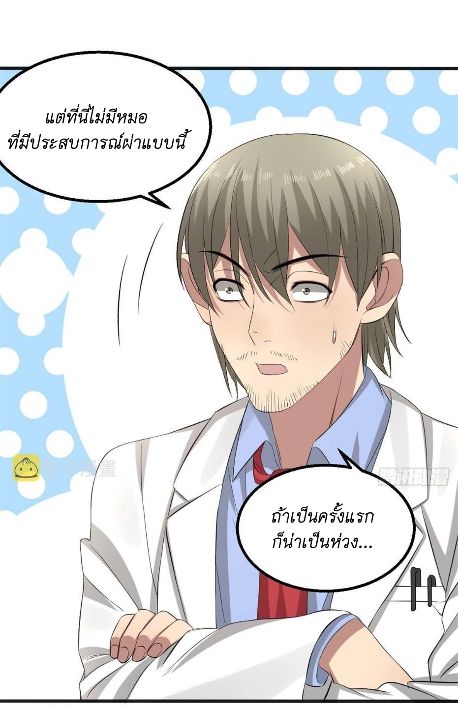 Blue and White Club ตอนที่ 20 หน้า 22