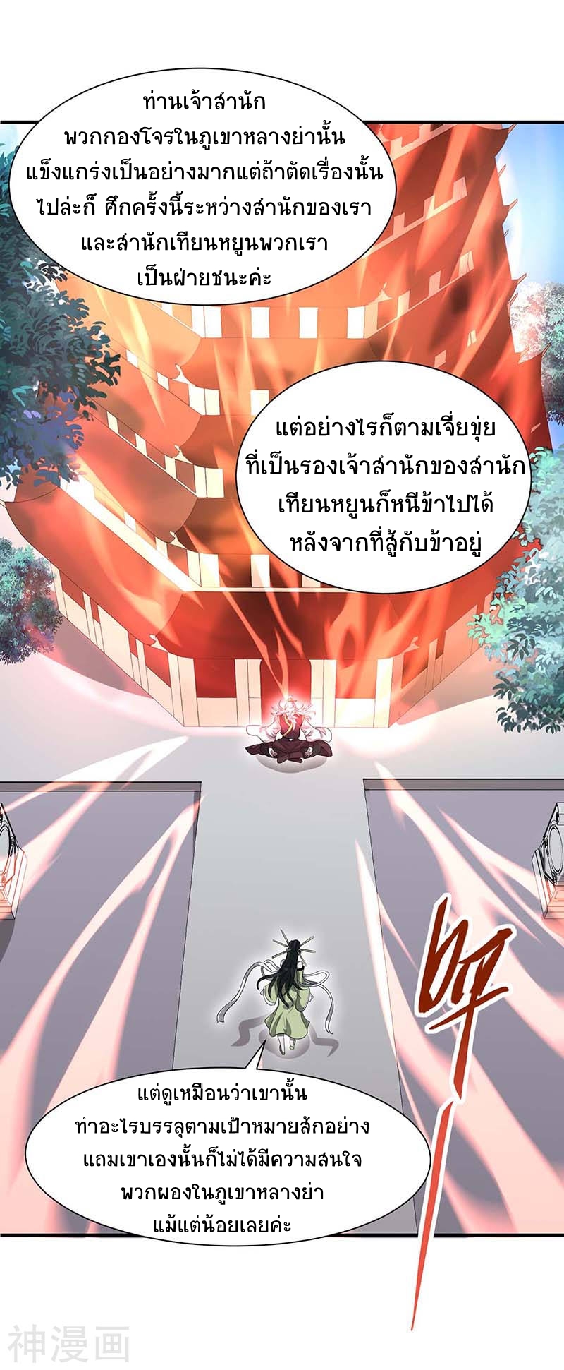 การกลับมาของจักพรรดิ์ ตอนที่ 94 หน้า 27