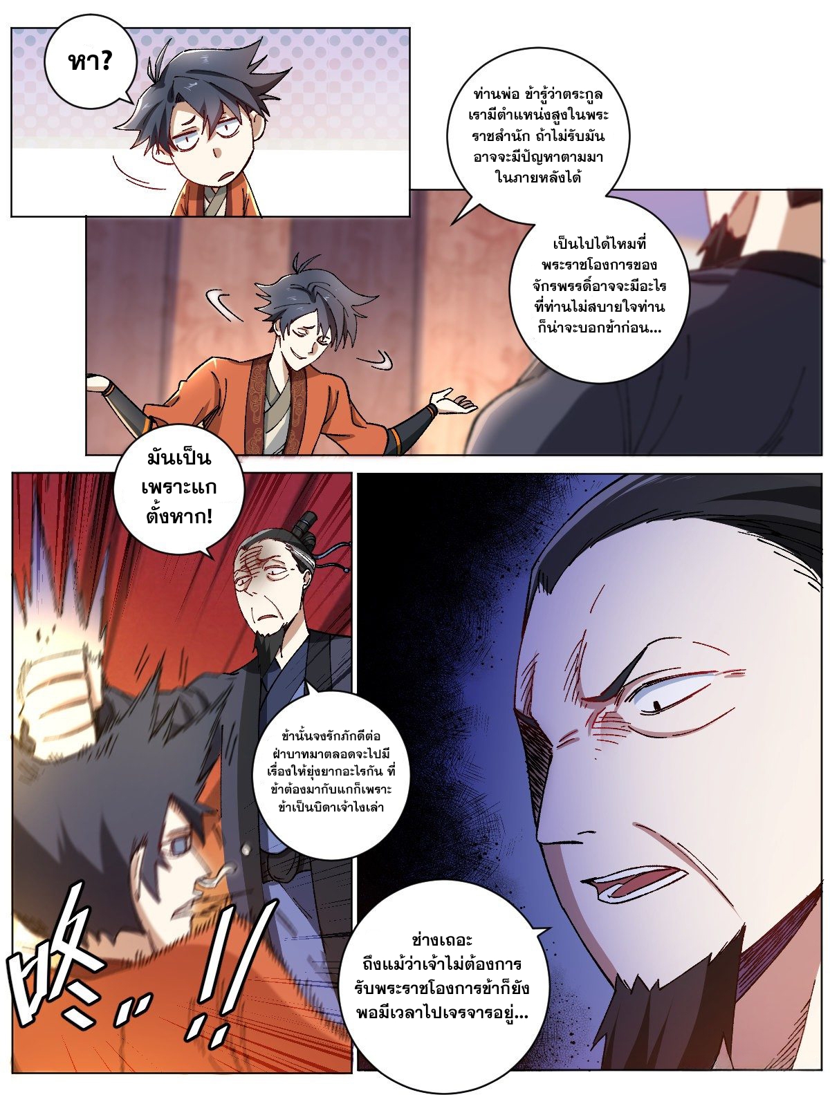 ผมเป็นเจ้าพ่อในต่างโลก ตอนที่ 3 หน้า 5
