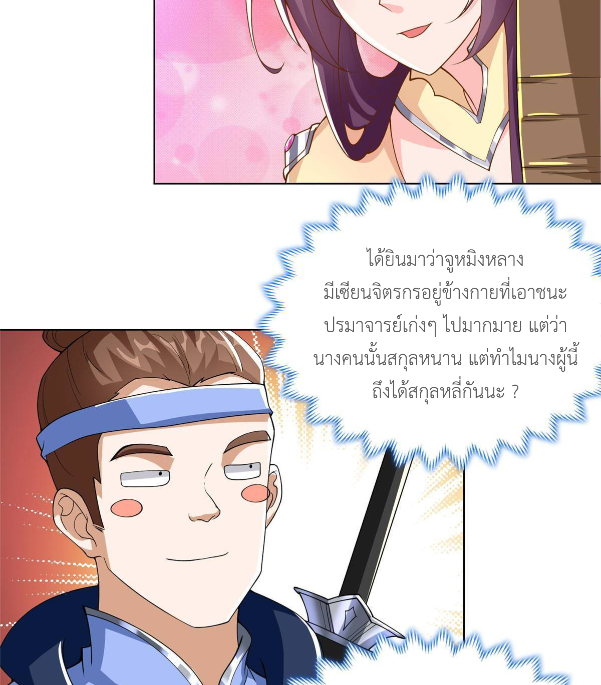 (ชนจีน) Dragon Master (จูหมิง นักรบเซียนมังกร) ตอนที่ 130 หน้า 47