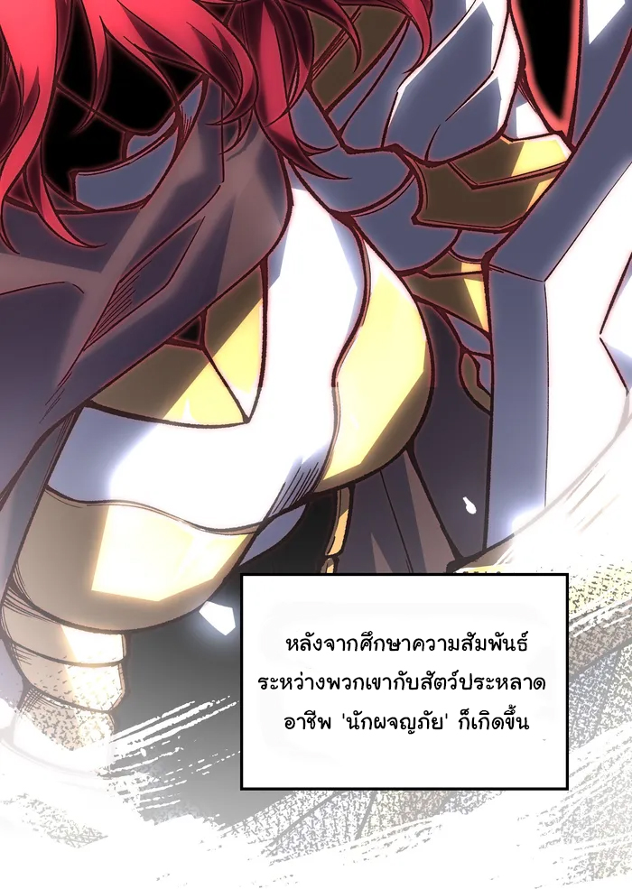 ผู้ปกครองนรก ตอนที่ 2 หน้า 18