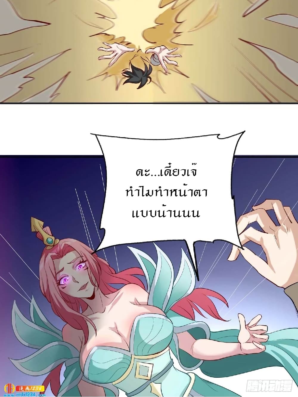 Peerless Martial Arts Everlasting : จักรพรรดินิรันดร์กาล ตอนที่ 35 หน้า 33