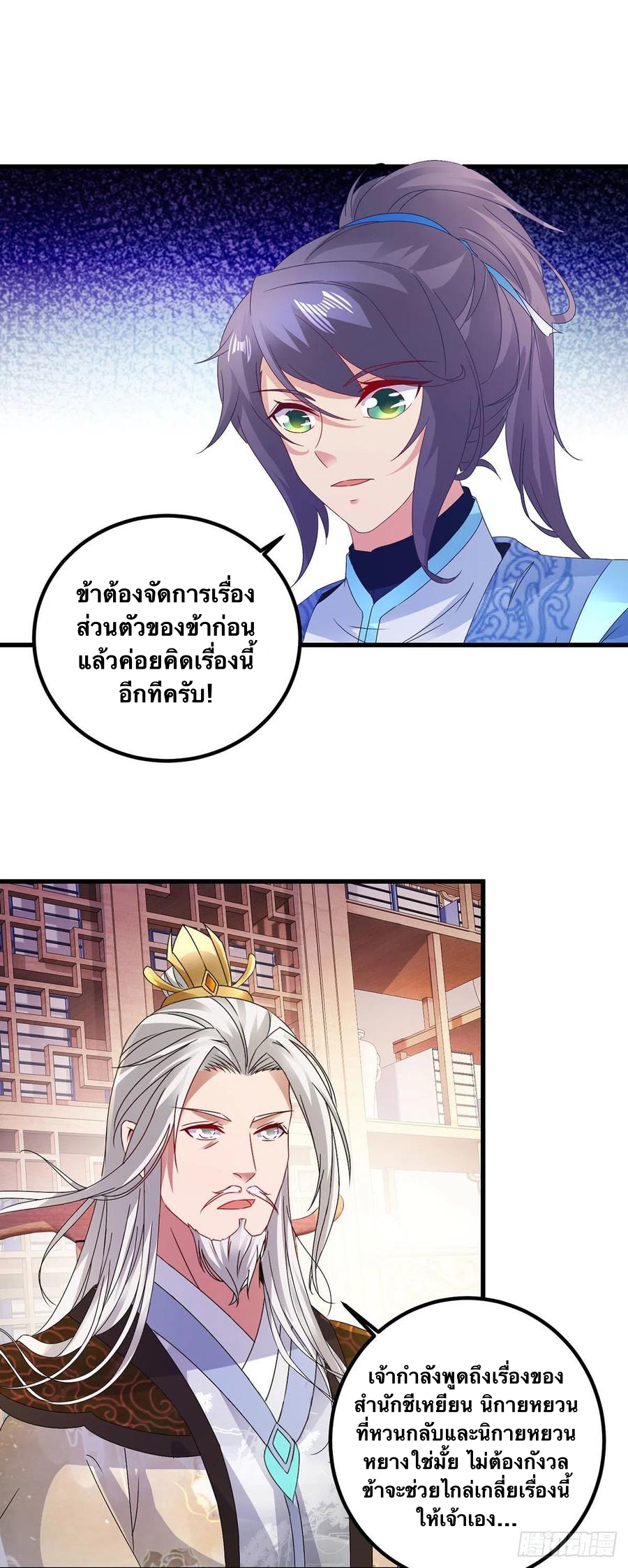 จักรพรรดิวิญญาณศักดิ์สิทธิ์ (ทันจีน) ตอนที่ 185 หน้า 24