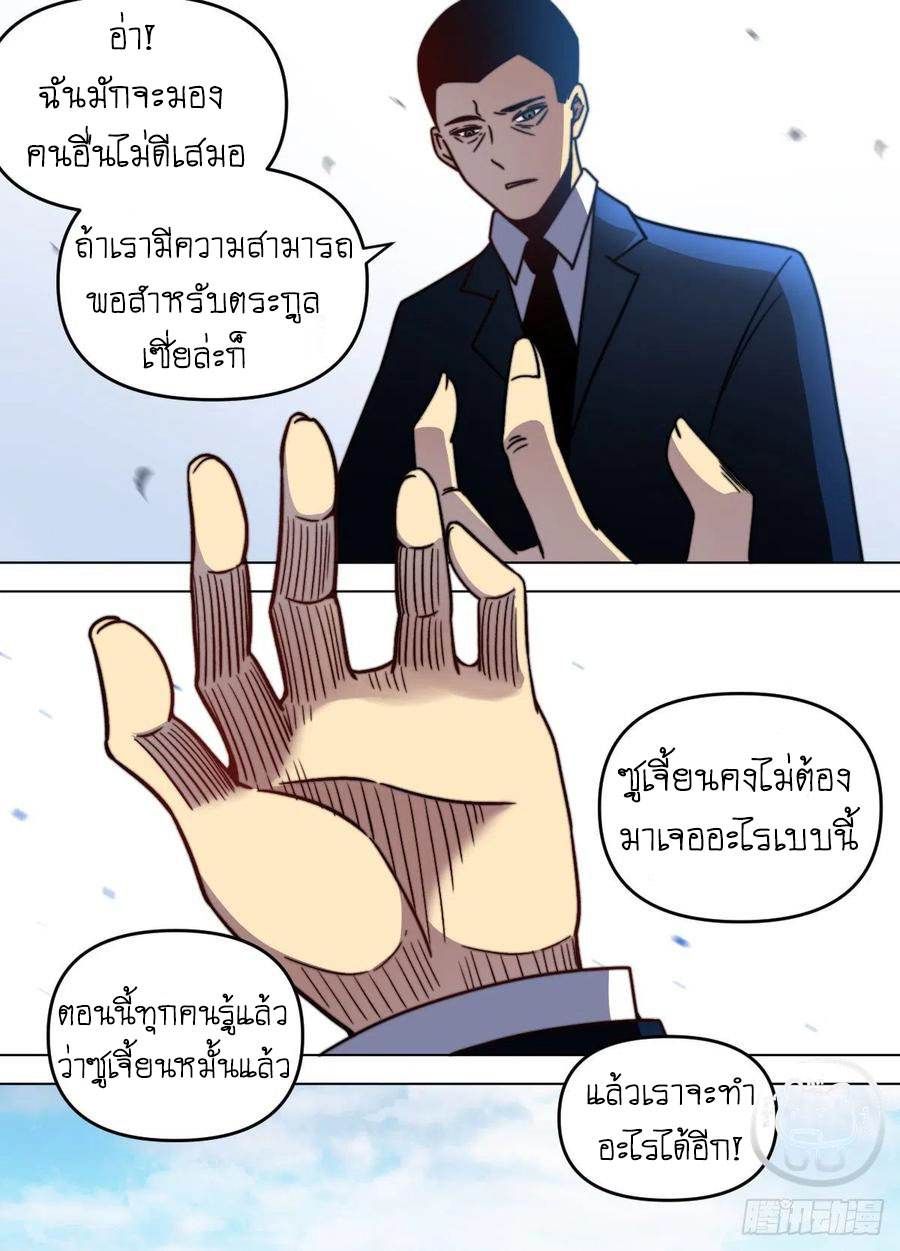 ข้าคือนักธุรกิจต่างโลก ตอนที่ 92 หน้า 4