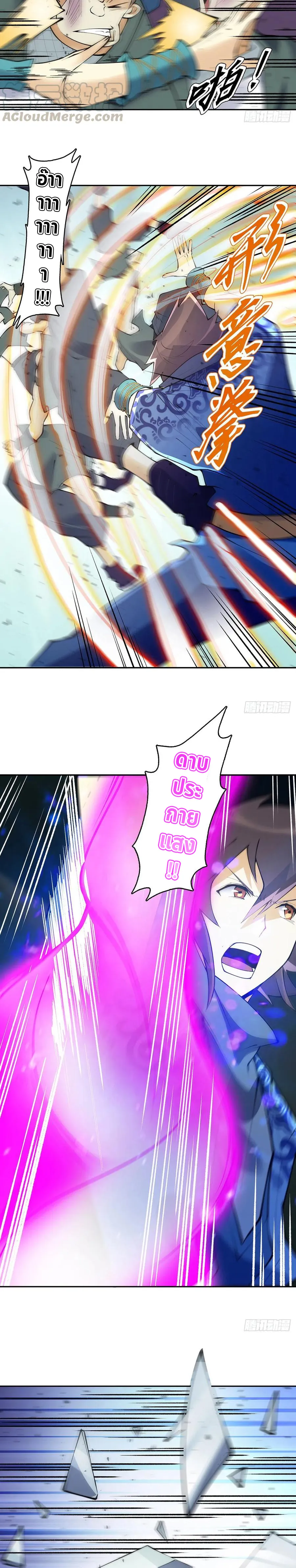 (จบ) Heavenly God Mnemonic (กำเนิดใหม่เทพวรยุทธตระกูลหยาง) ตอนที่ 27 หน้า 28