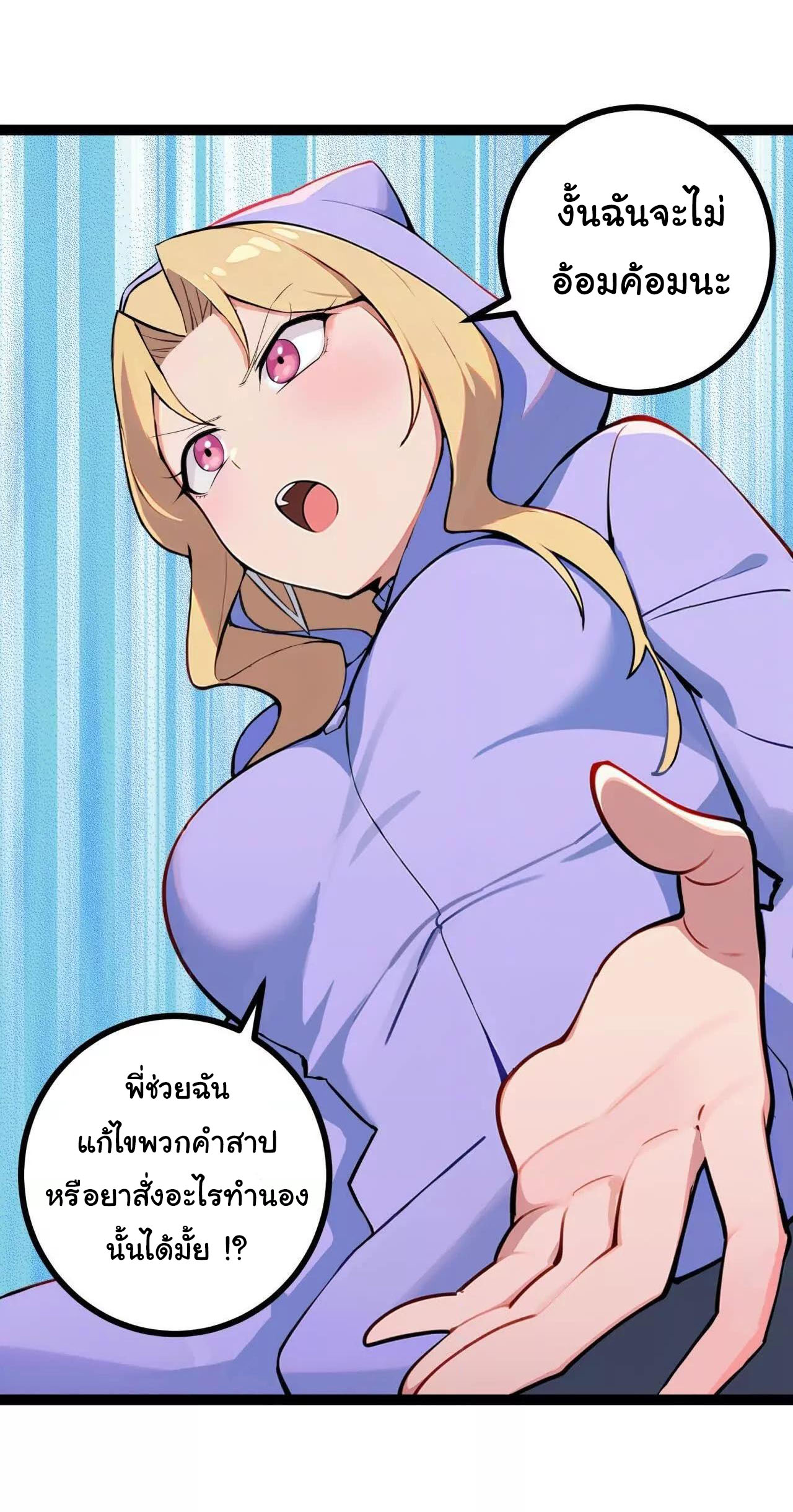 ฉันนี่แหละคือราชาฮวงจุ้ย ตอนที่ 7 หน้า 67