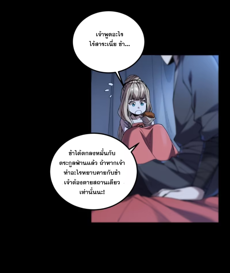 หาญท้าชะตาฟ้า ปริศนายุทธจักร ตอนที่ 40 หน้า 45