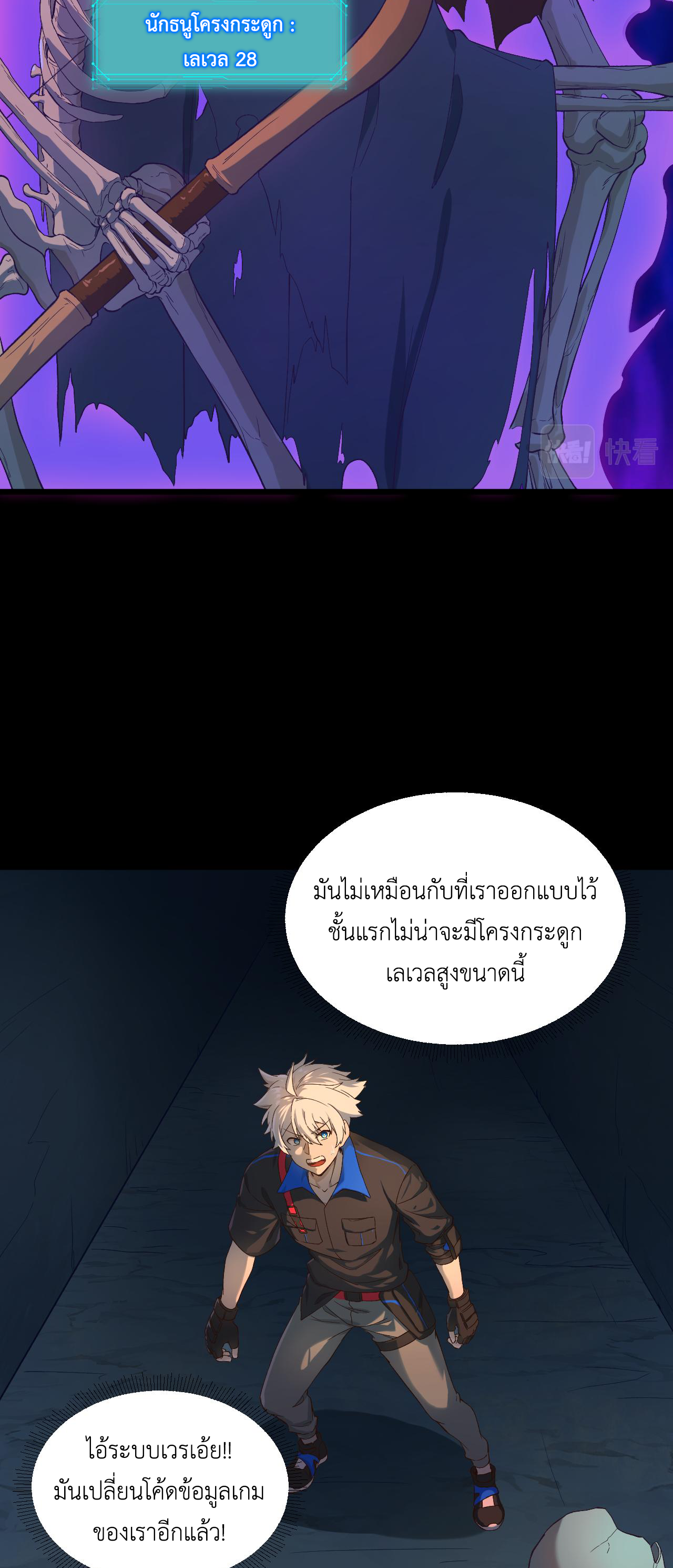 เกมบุกโลก ตอนที่ 20 หน้า 22