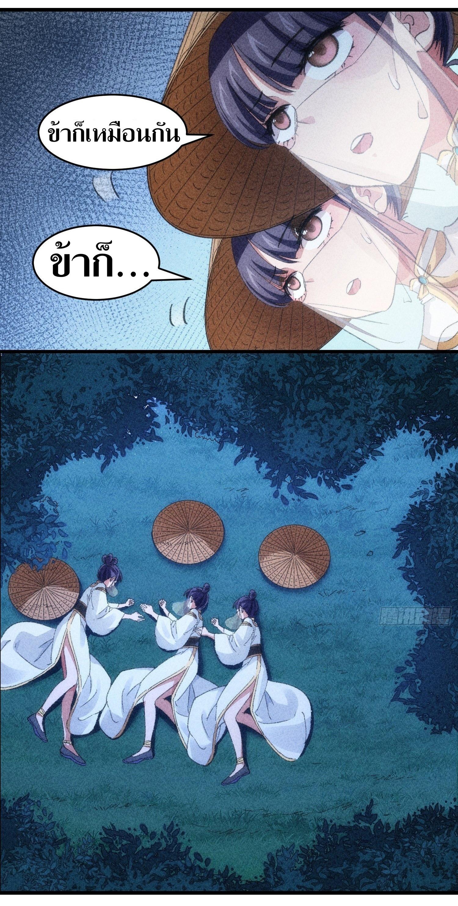 ข้าแค่ไม่เล่นไพ่ตามเกม ตอนที่ 16 หน้า 23