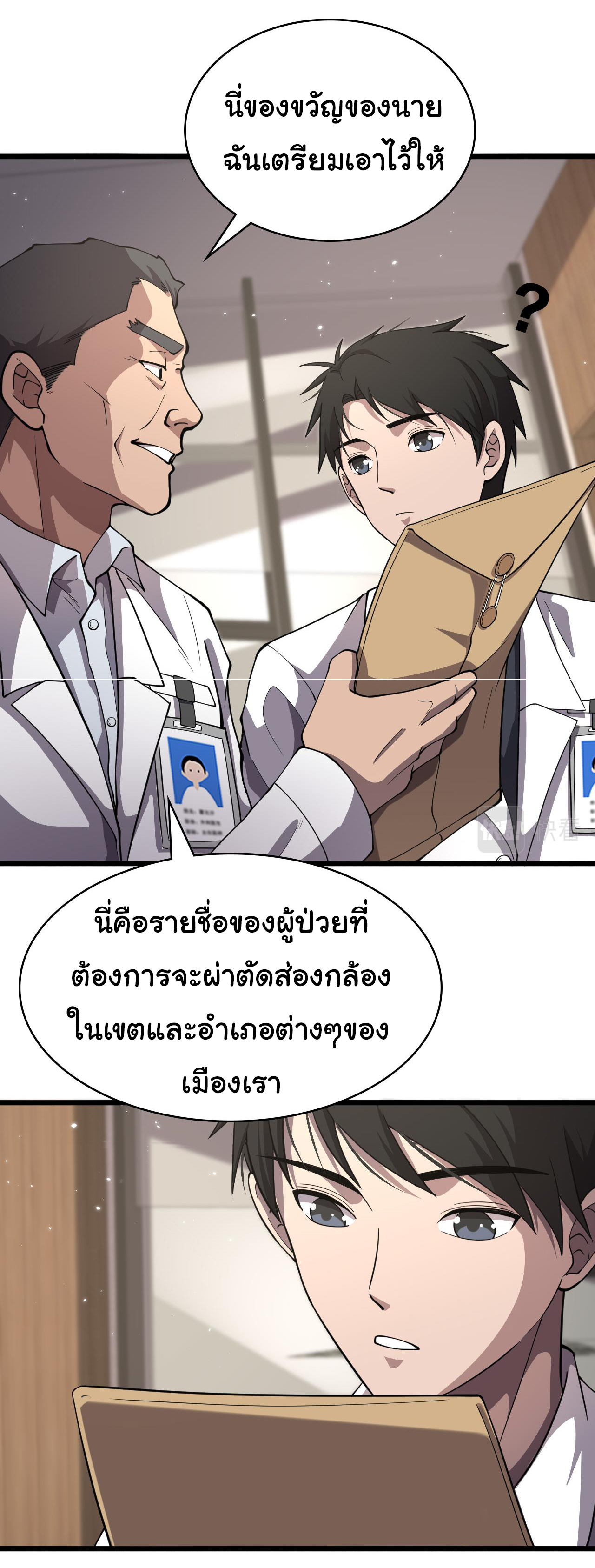 สุดยอดระบบของหมอหลิงหรัน ตอนที่ 137 หน้า 28
