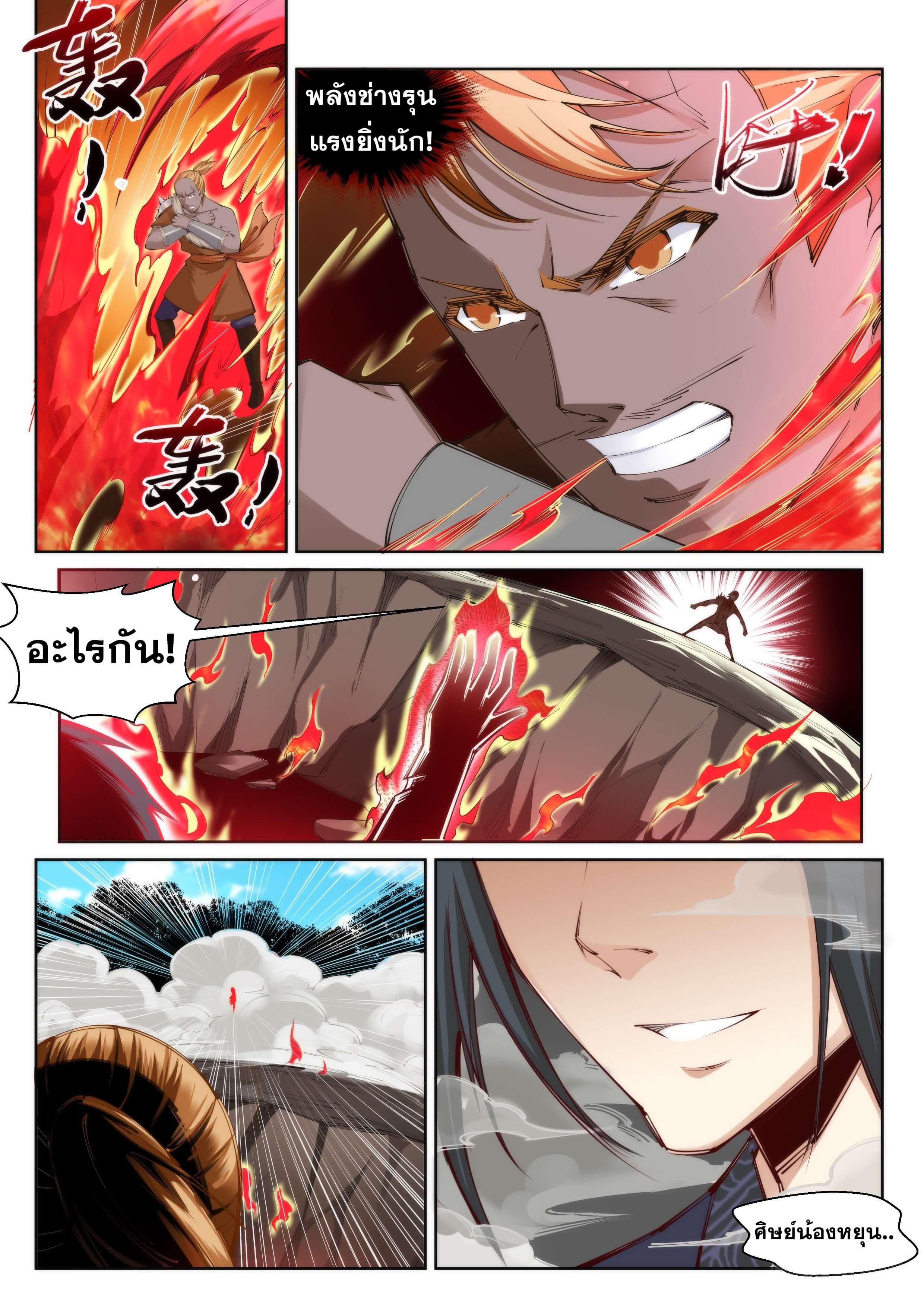 Against the Gods - อสูรพลิกฟ้า ตอนที่ 102 หน้า 4