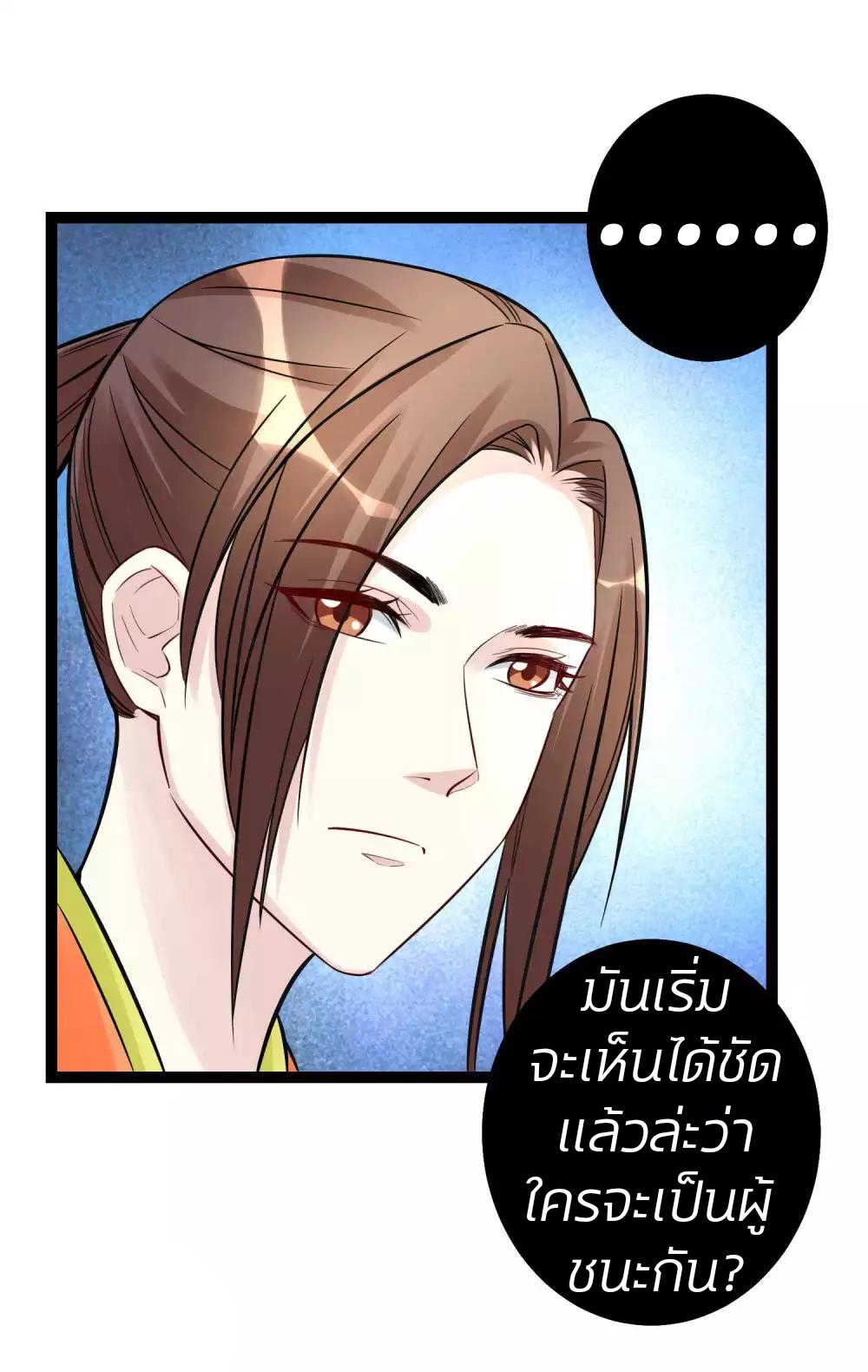 คุณหนูใหญ่แพทย์พิษมรณะ ตอนที่ 50 หน้า 6