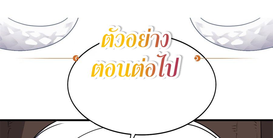 Shut Up, Evil Dragon! I don't want to raise a child with you anymore ตอนที่ 98 หน้า 30