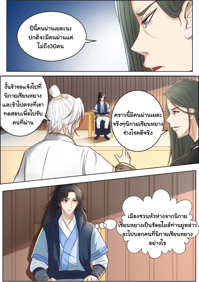 การแก้แค้นของชายผู้โดดเดี่ยว ตอนที่ 27 หน้า 4