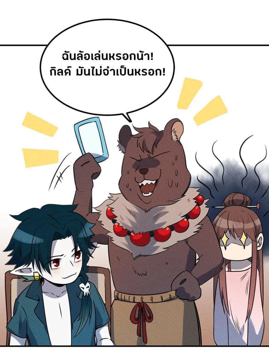 หลุดเข้ามาในเกมกลายเป็นมอนสเตอร์ที่อ่อนแอที่สุดสะงั้น ตอนที่ 24 หน้า 13