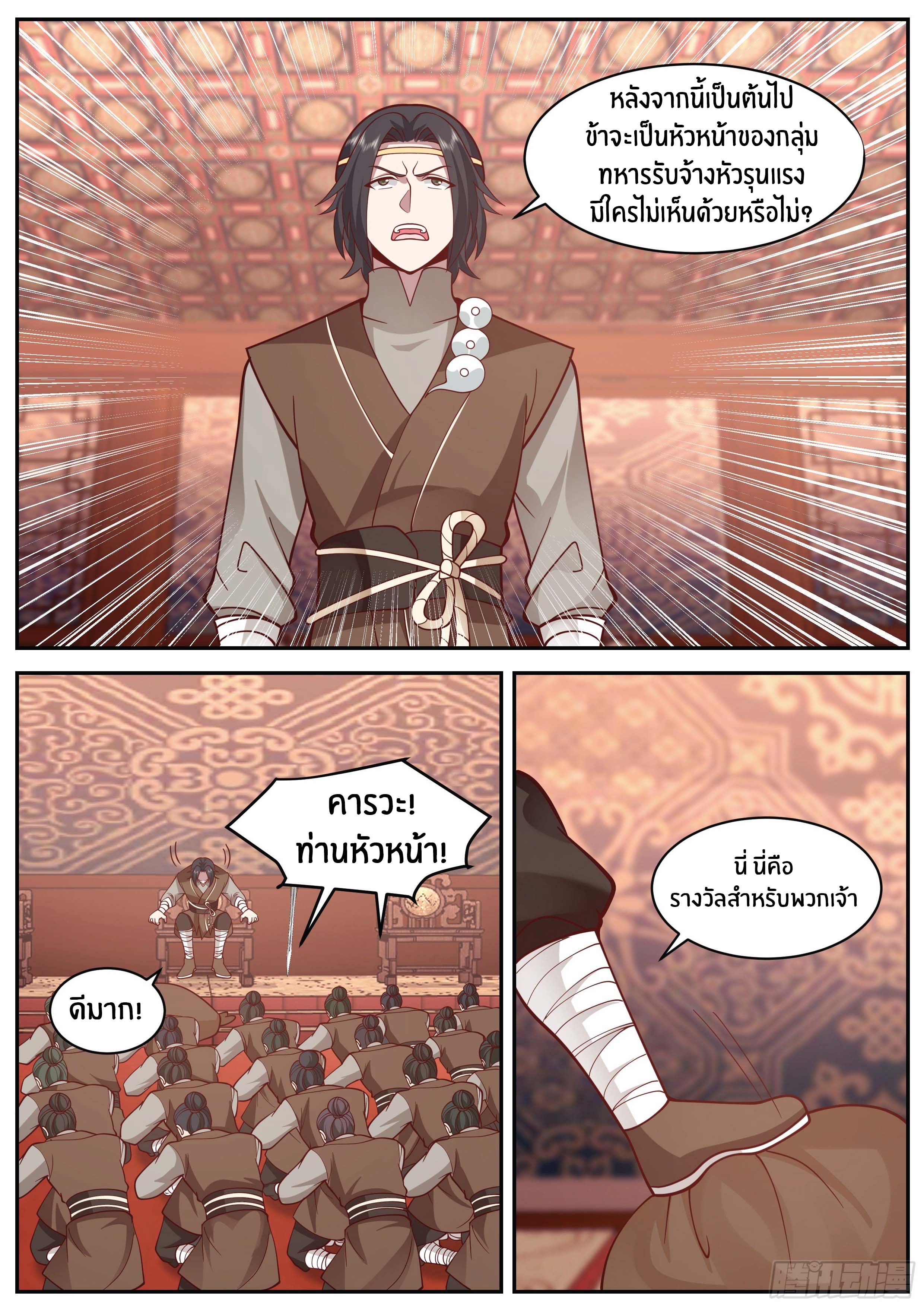 ดาบที่แกร่งขึ้นจากการฆ่า ตอนที่ 16 หน้า 5