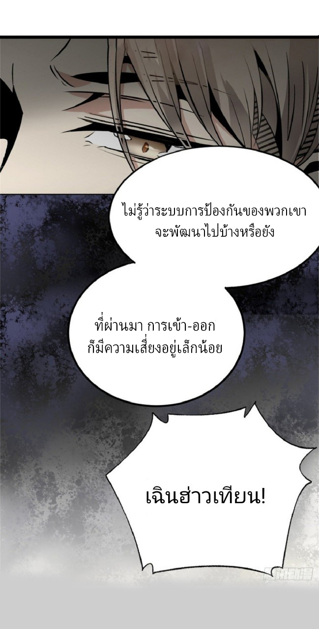 ยอดคนอัจฉริยะ ซุปเปอร์ไวรัสกลายพันธุ์ ตอนที่ 1 หน้า 59