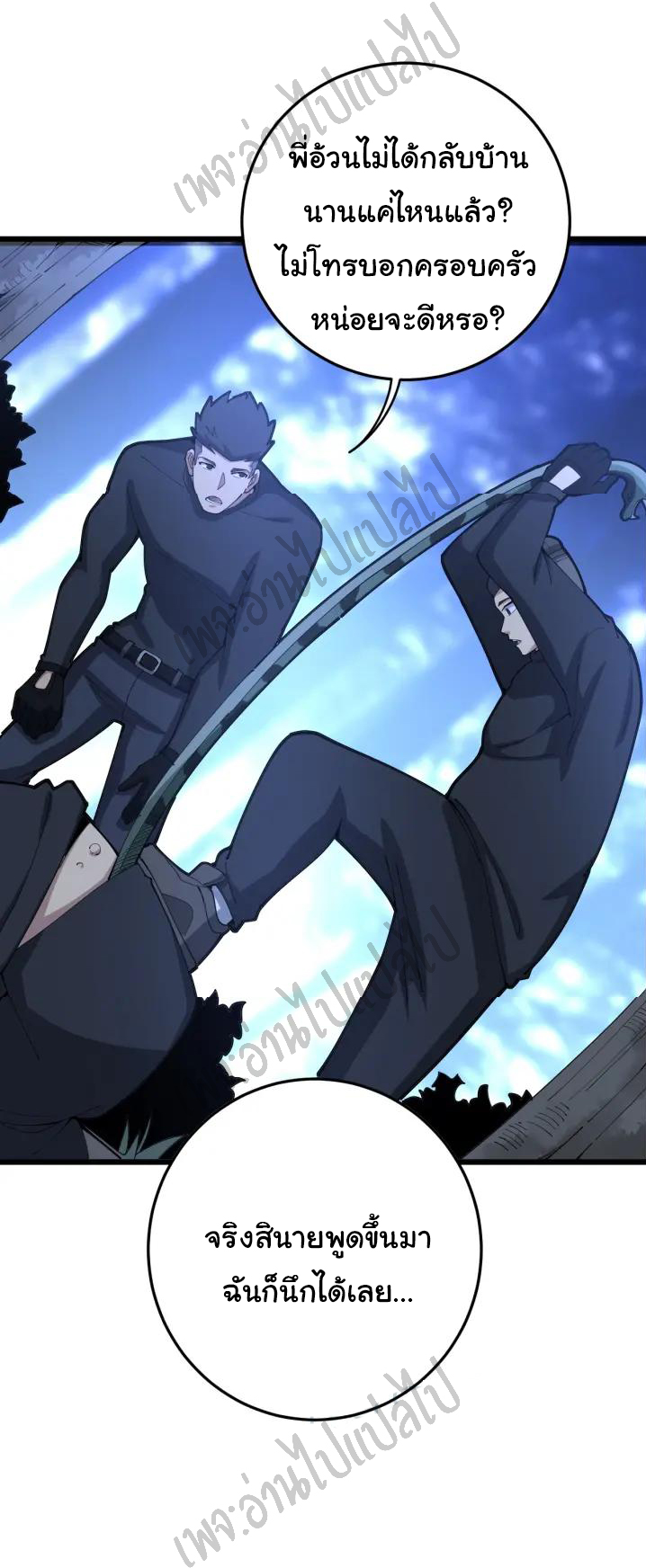 Bad Hand Witch Doctor สุดยอดพ่อมดหมอผี ตอนที่ 87 หน้า 16