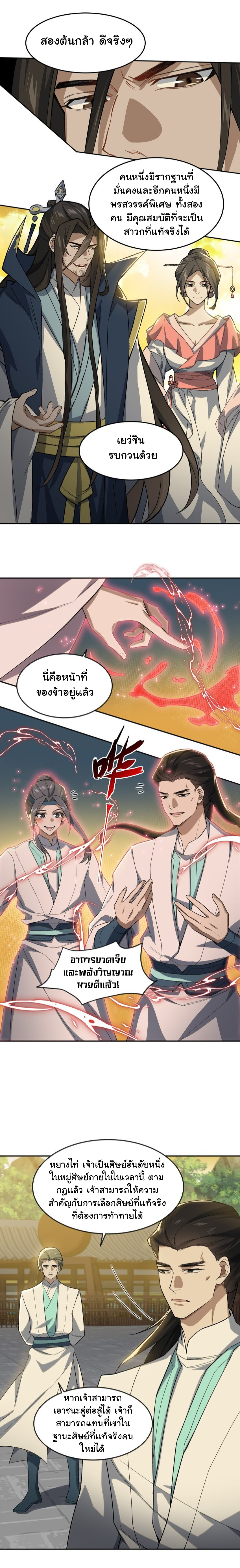 (โลกแห่งการบ่มเพาะพลังอมตะ) ตอนที่ 27 หน้า 17