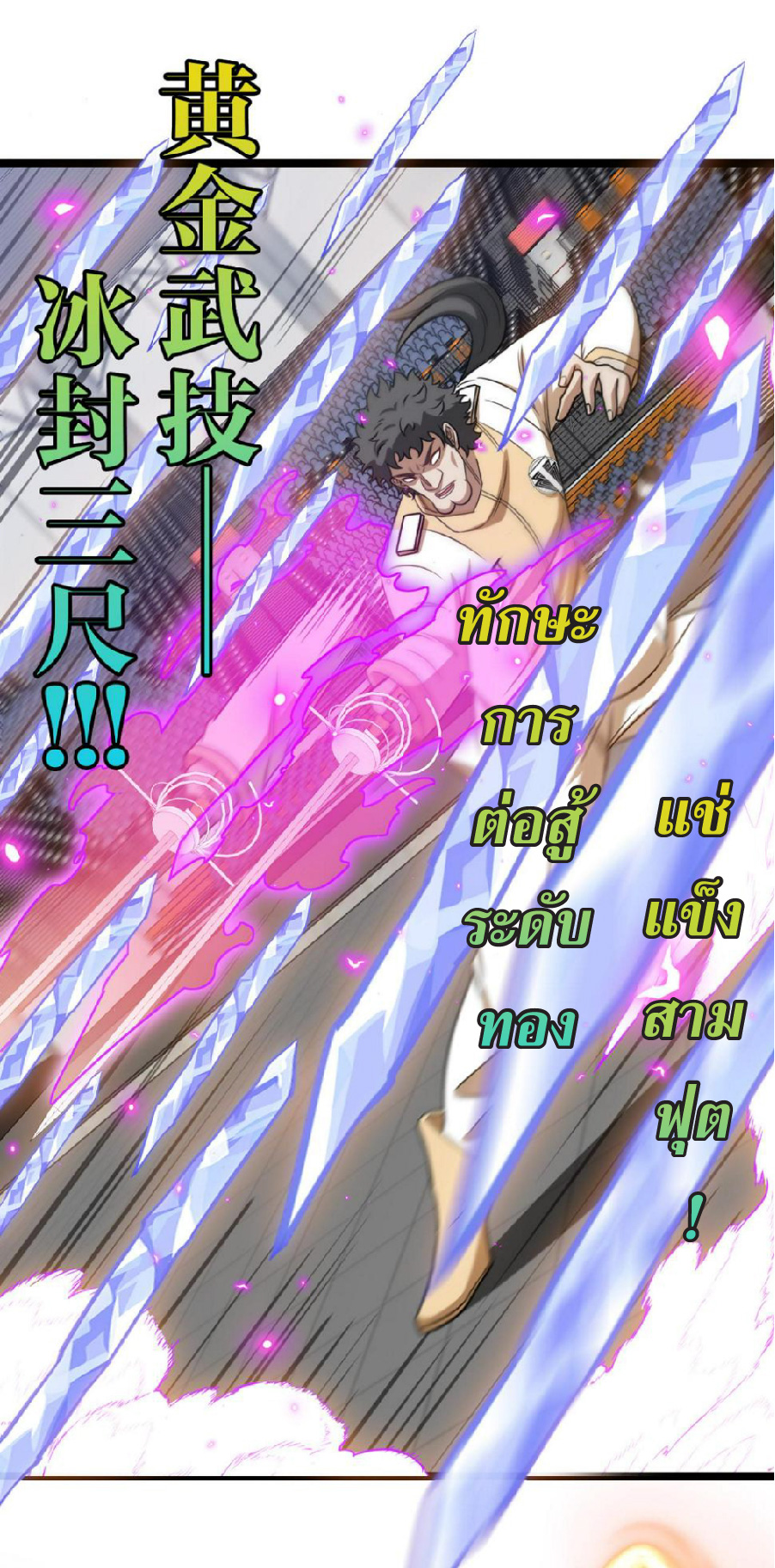 Super god system  ระบบสุดเทพ ตอนที่ 78 หน้า 20