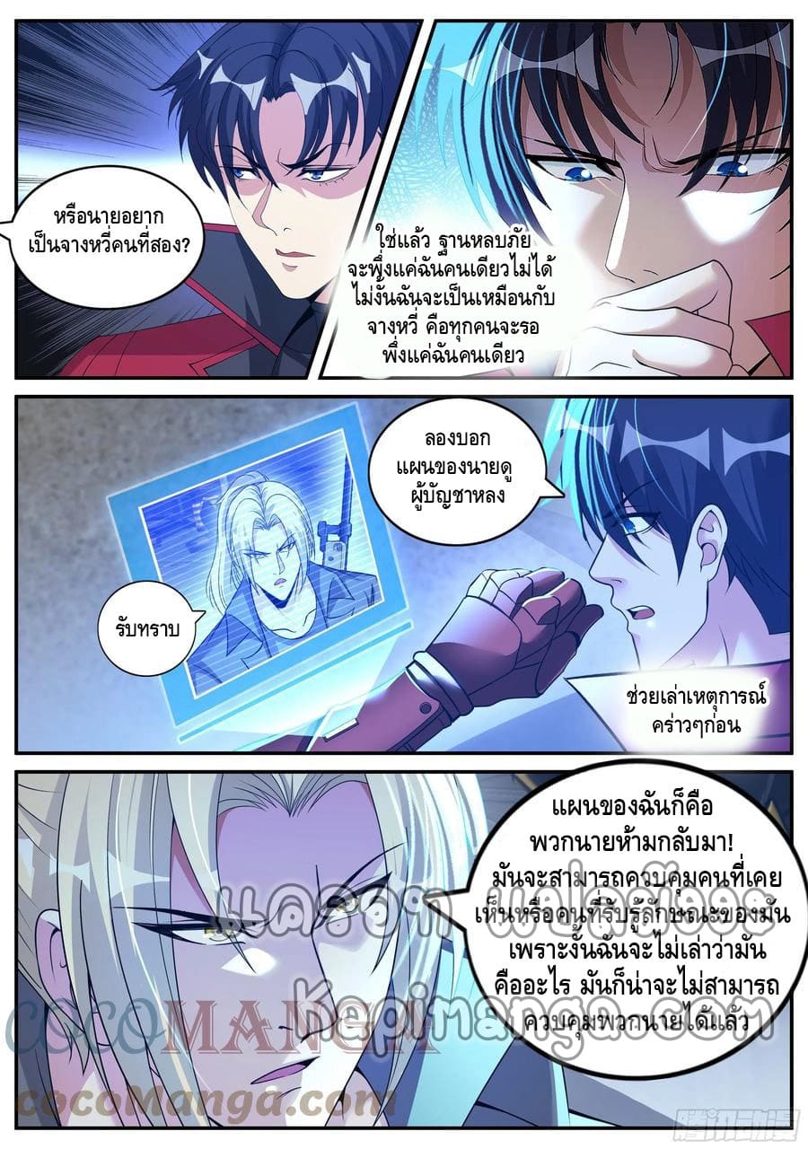 Apocalyptic dungeon ตอนที่ 116 หน้า 14
