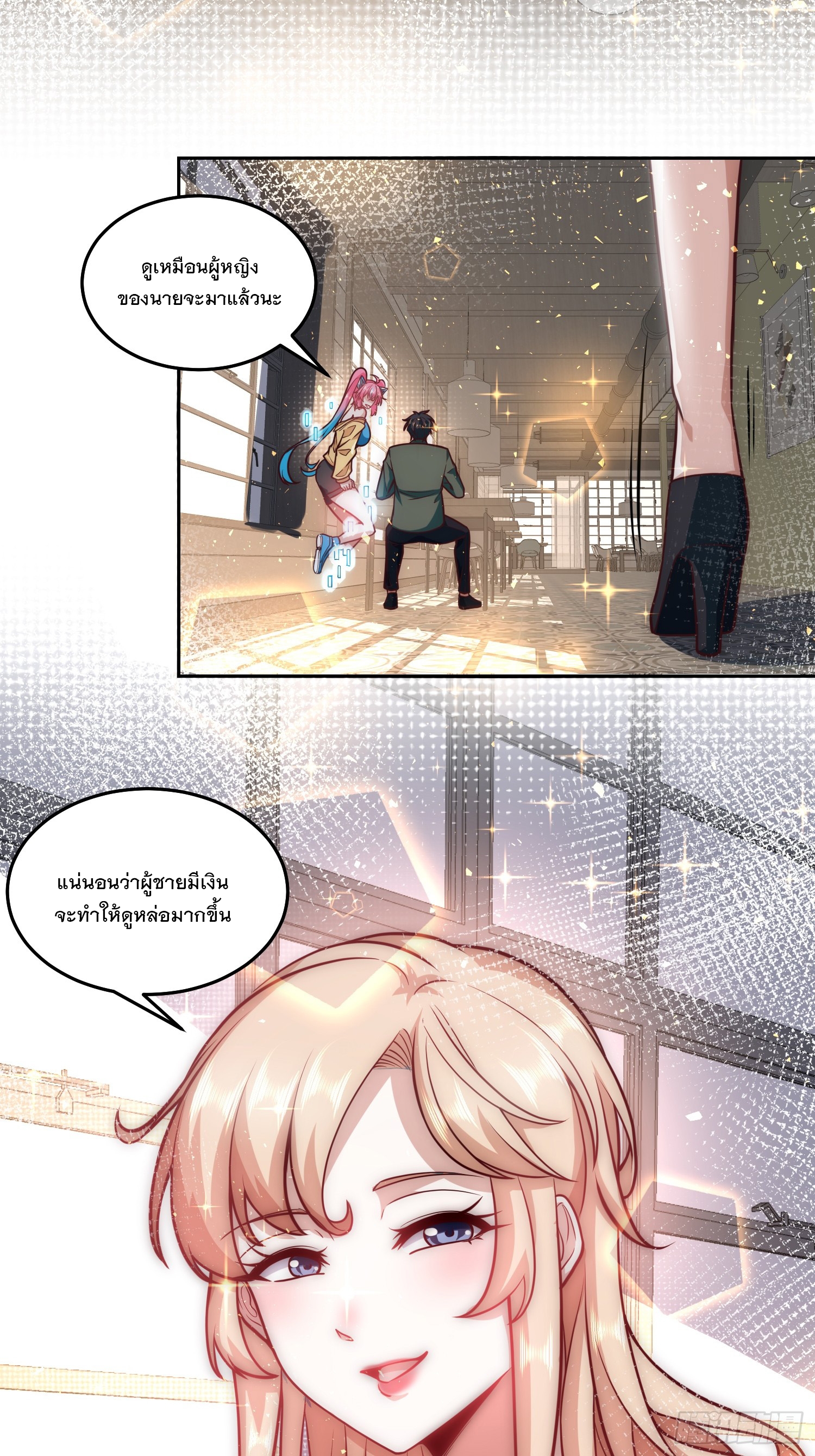 สร้างฮาเร็มด้วยระบบฉายาสุดเทพ ตอนที่ 33 หน้า 4