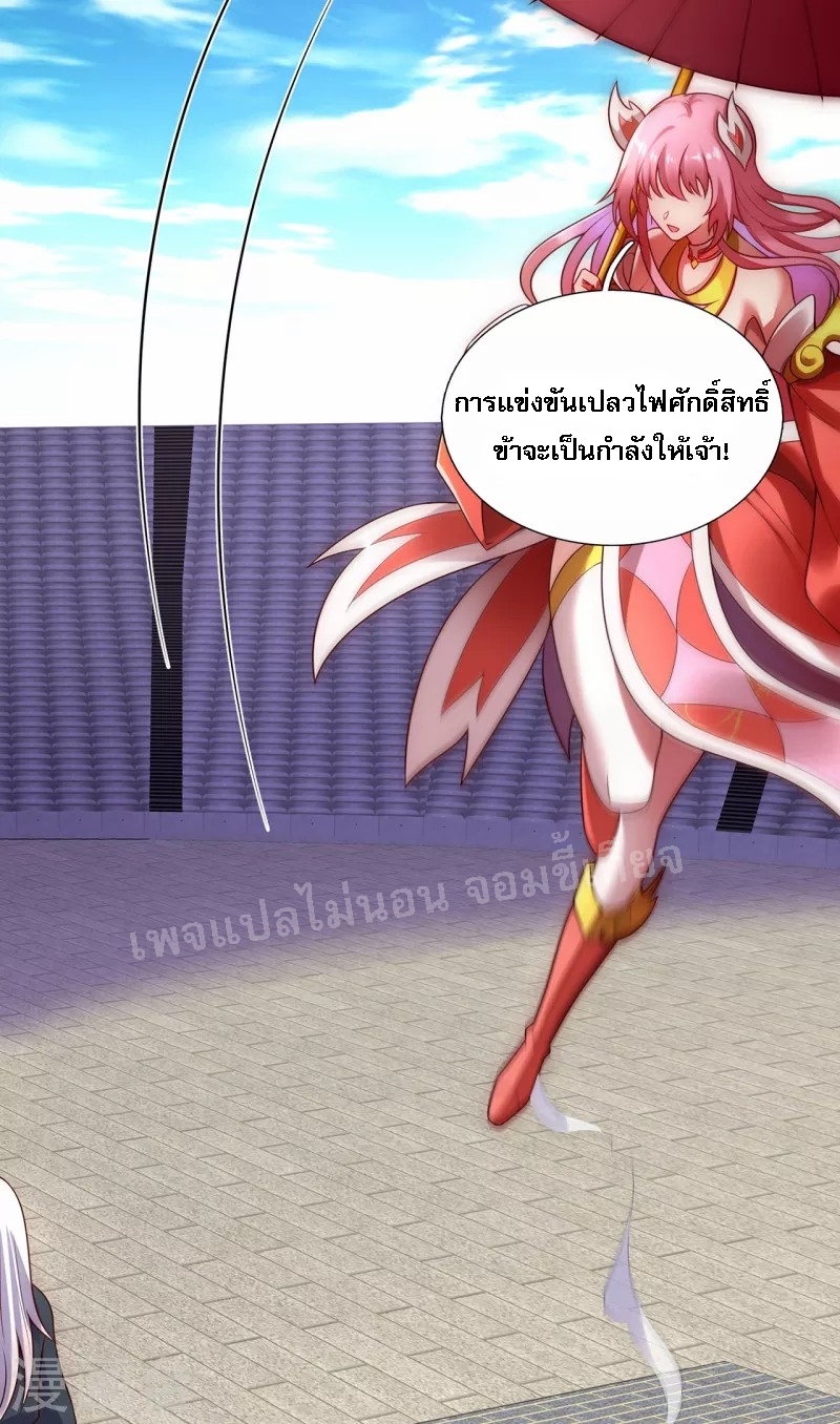 การกลับมาของเทพอสูร ตอนที่ 42 หน้า 39