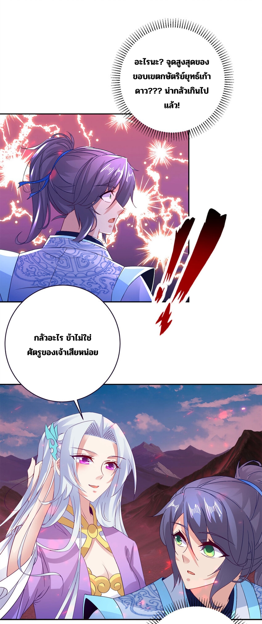 จักรพรรดิวิญญาณศักดิ์สิทธิ์ (ทันจีน) ตอนที่ 321 หน้า 17