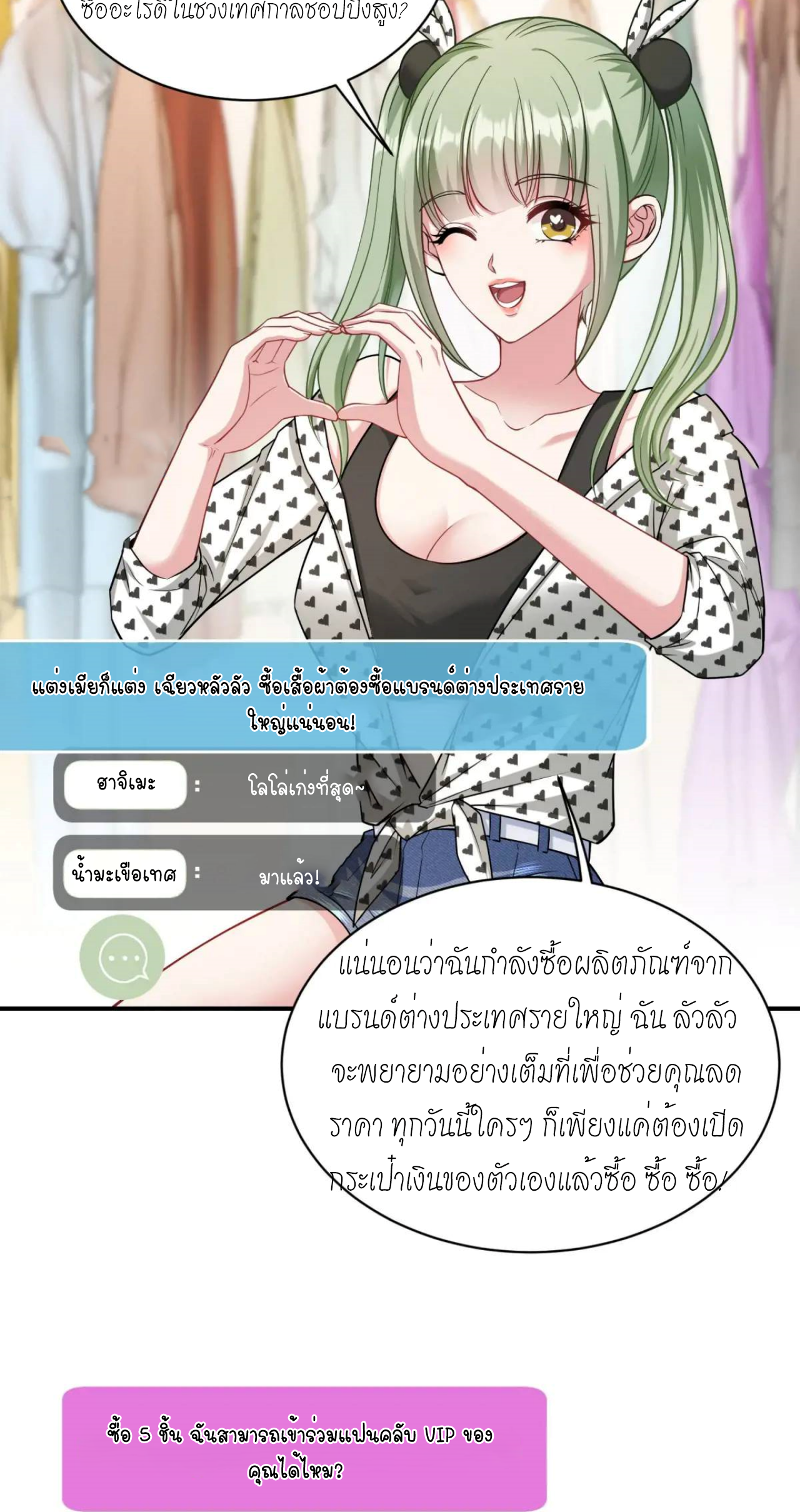 ผมไปเกาะสาวสวยกิน, แต่ตอนนี้ฉันเป็นคนร่ำรวยแล้ว~ ตอนที่ 48 หน้า 27