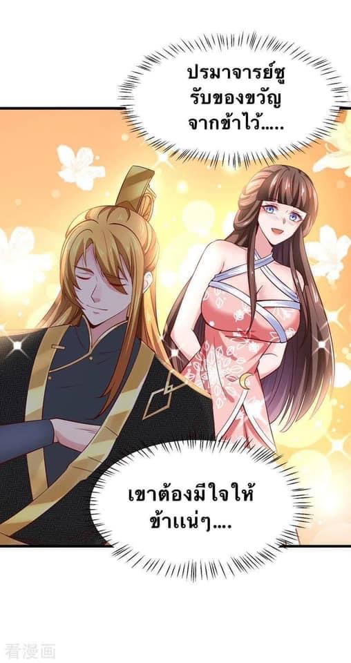ระบบโครตเกรียน คะแนนล้านล้าน (ฮาเร็ม) ตอนที่ 46 หน้า 4