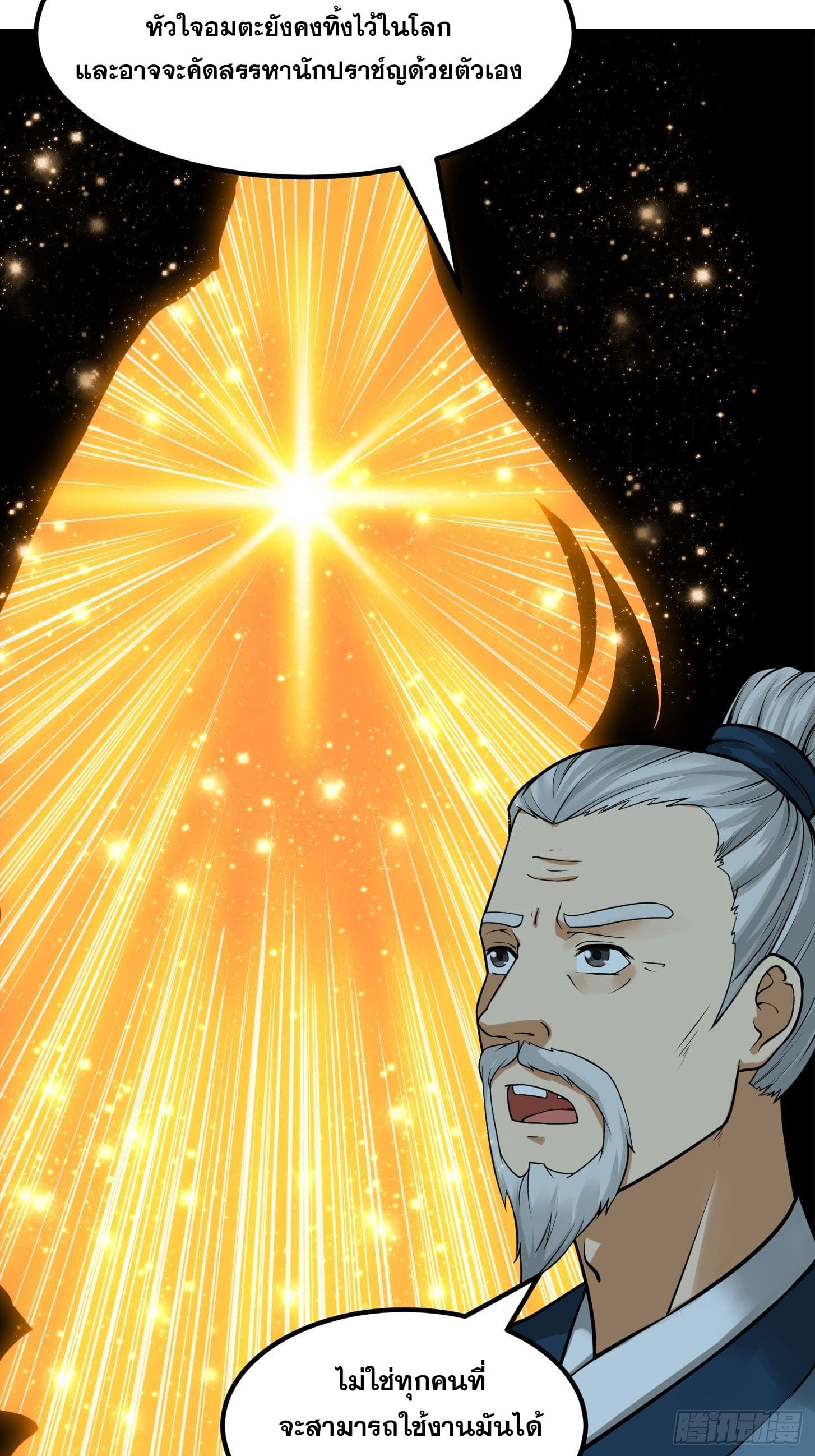 ข้าใช้คัมภีร์ยามว่างบรรลุปราช์ญ (ทันจีน) ตอนที่ 16 หน้า 34