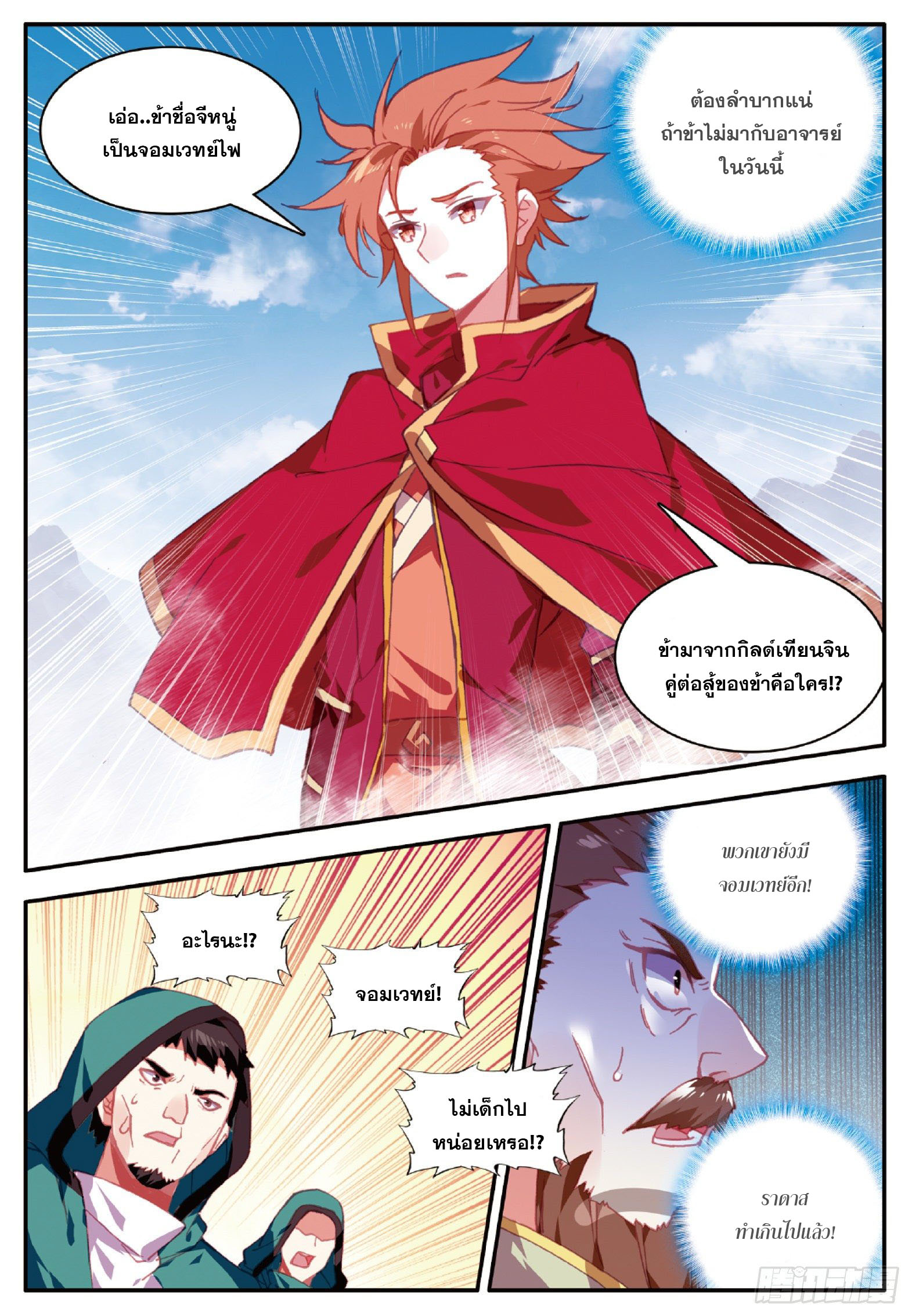 Shanlian de Sishen ยมทูตผู้เมตตา ตอนที่ 23 หน้า 19