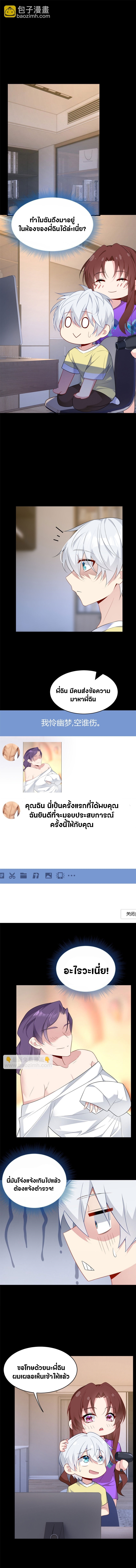 สาวๆที่นี่ต้องการรุมจีบฉัน?! ตอนที่ 45 หน้า 5