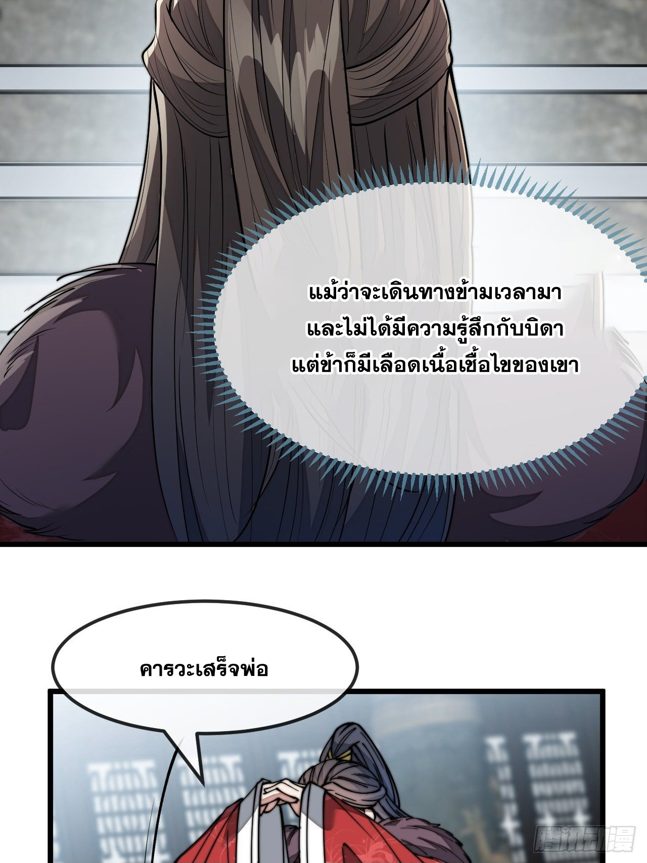 บุรุษที่มีโชค คงไม่ใช่ข้าแล้วแหละ ตอนที่ 46 หน้า 16