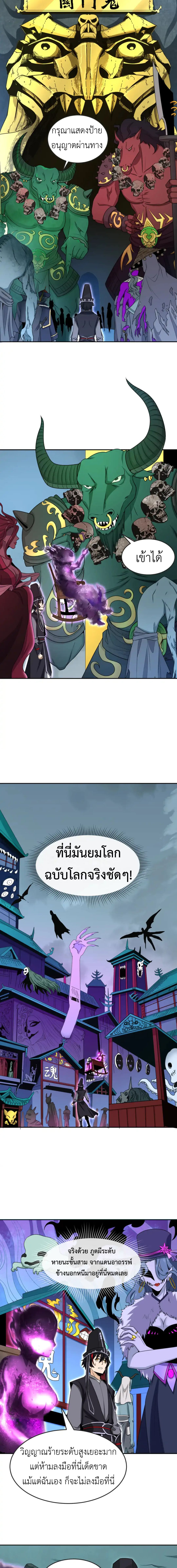 Era of the Haunted - ยุคสมัยแห่งภูตผี ตอนที่ 143 หน้า 3