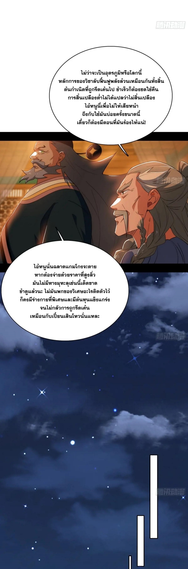 I'm an Evil God ข้าคือจักรพรรดิปีศาจ ตอนที่ 464 หน้า 34