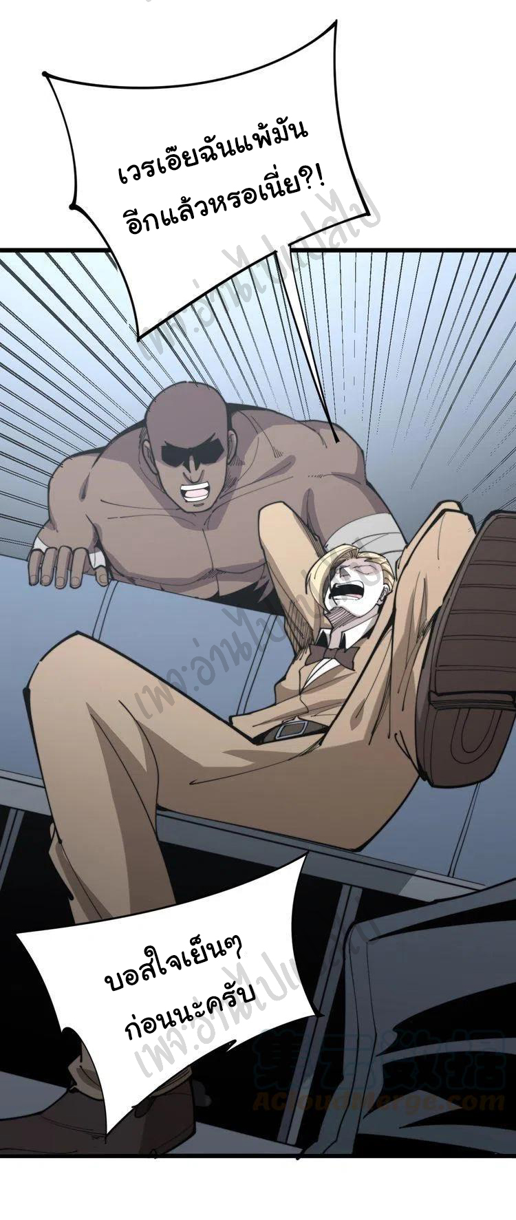 Bad Hand Witch Doctor สุดยอดพ่อมดหมอผี ตอนที่ 156 หน้า 31