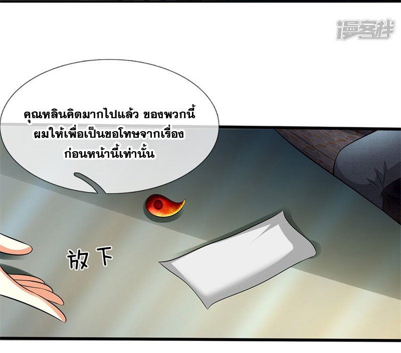 นครเซียนแห่งผู้ต่อต้านสวรรค์ ตอนที่ 71 หน้า 16