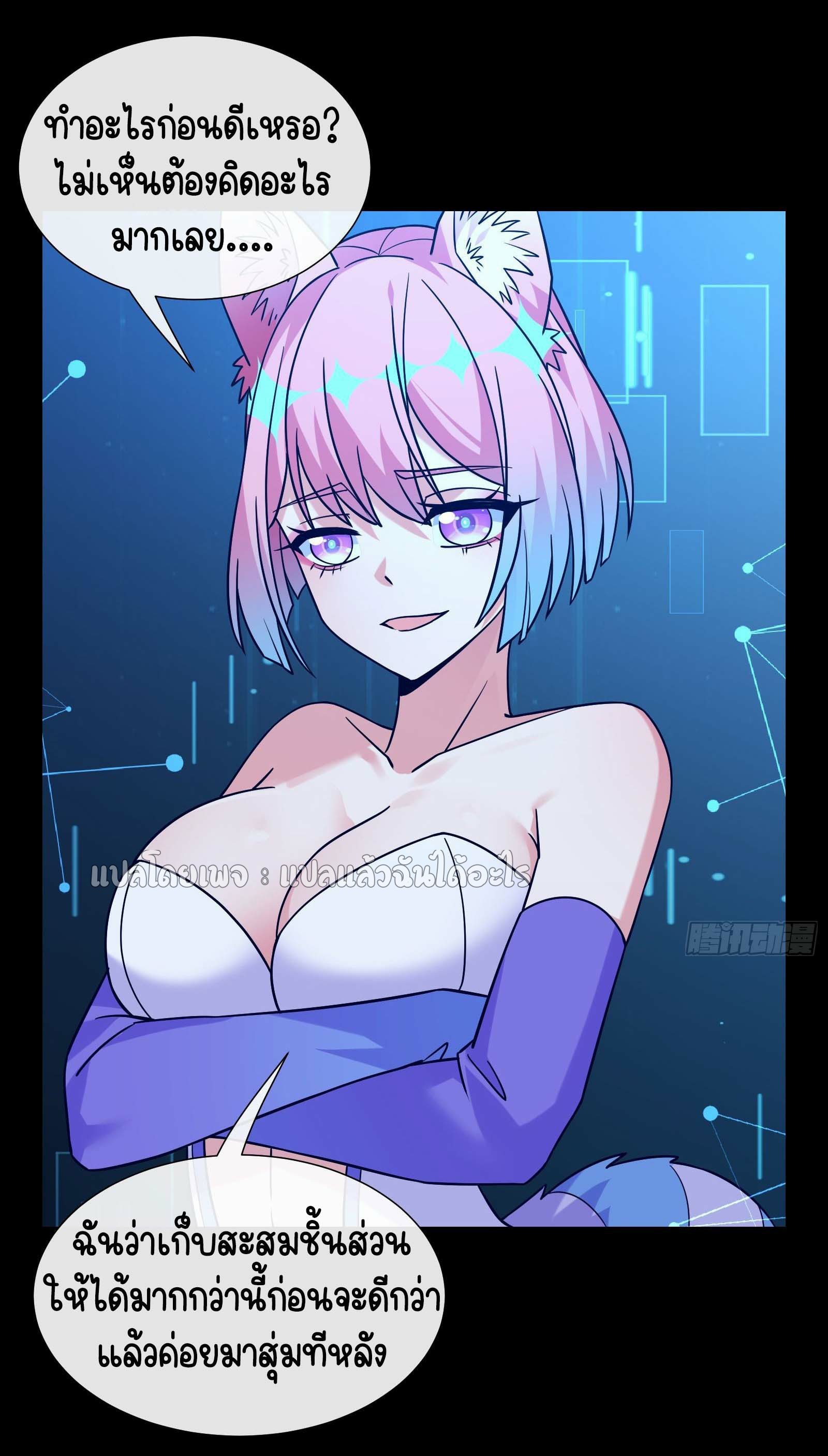 ระบบสุ่มการ์ดอัญเชิญสาวสวย ตอนที่ 7 หน้า 29