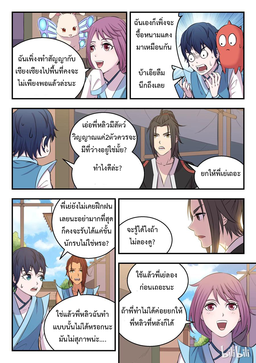 King of Spirit beast - ราชาแห่งสัตว์วิญญาณ ตอนที่ 13 หน้า 10