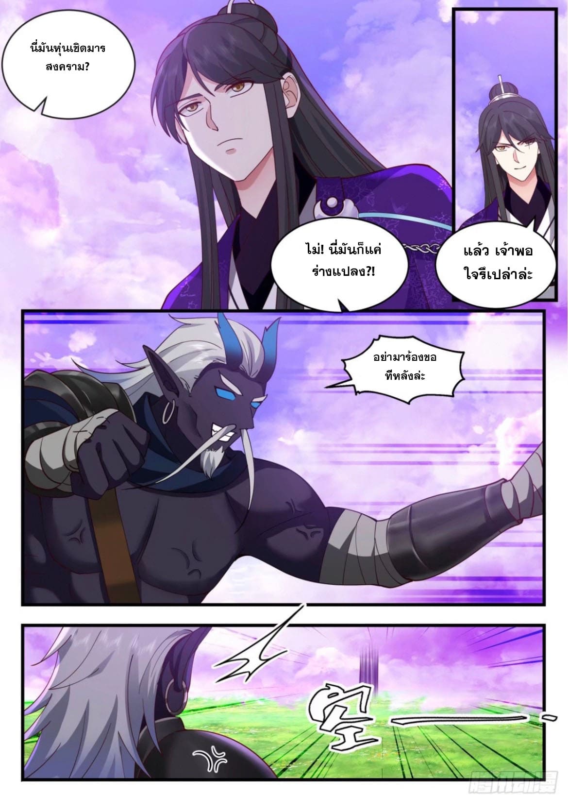 ปฐมบุรุษแห่งยุค (ทันจีน) ตอนที่ 129 หน้า 11