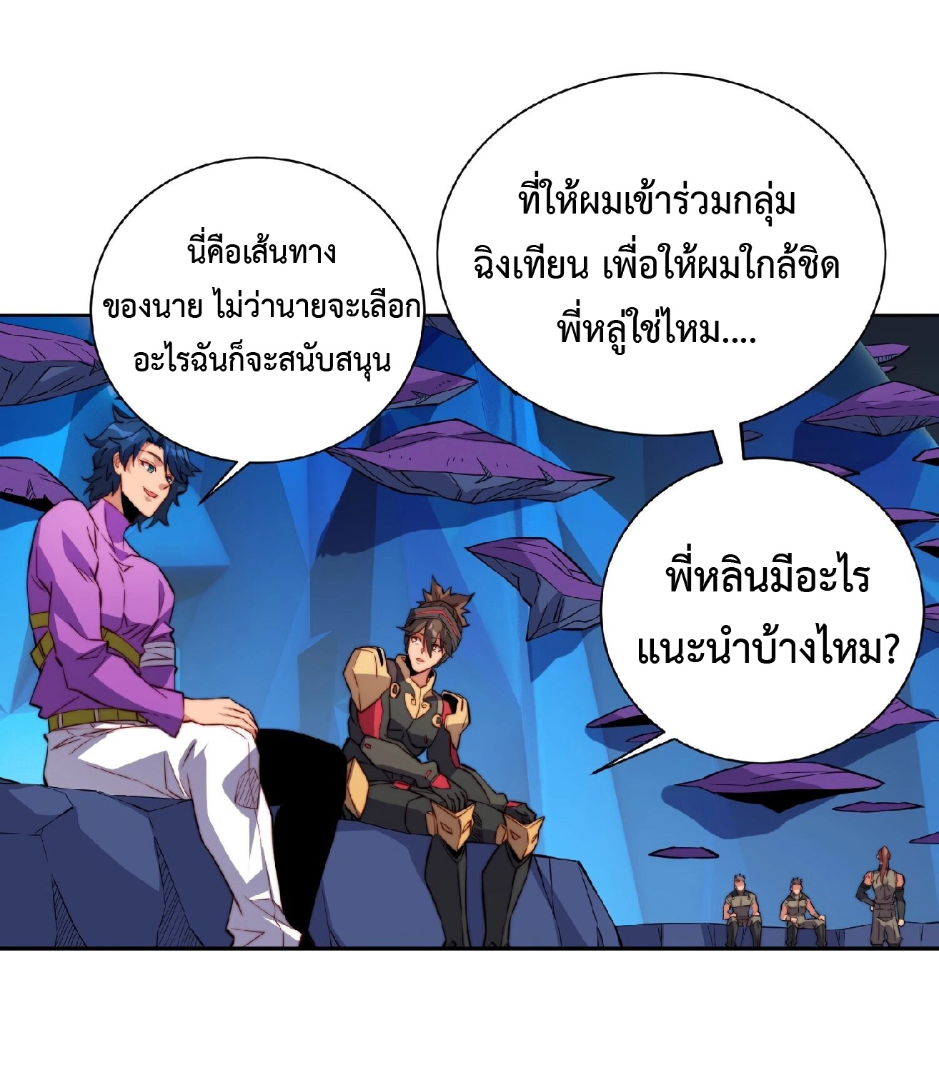 The People On Earth Are Too Ferocious ตอนที่ 164 หน้า 2
