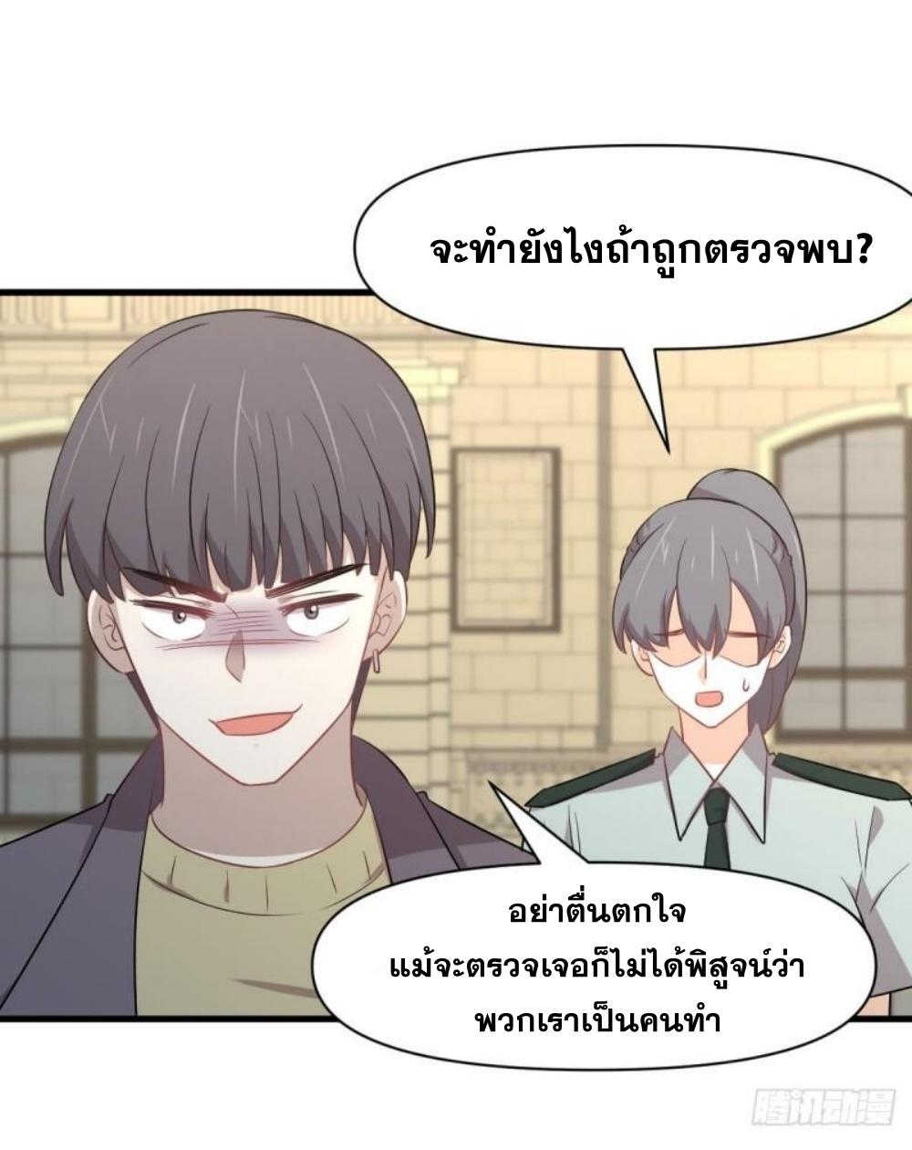 Immortal Swordsman in The Reverse World ข้าเซียนกระบี่ไม่เกาะสตรี ตอนที่ 288 หน้า 33