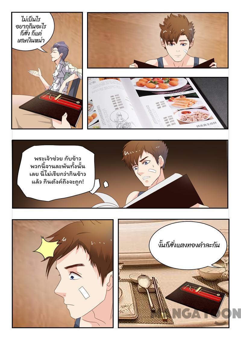 ตาทิพย์แห่งมุมมอง ตอนที่ 13 หน้า 8