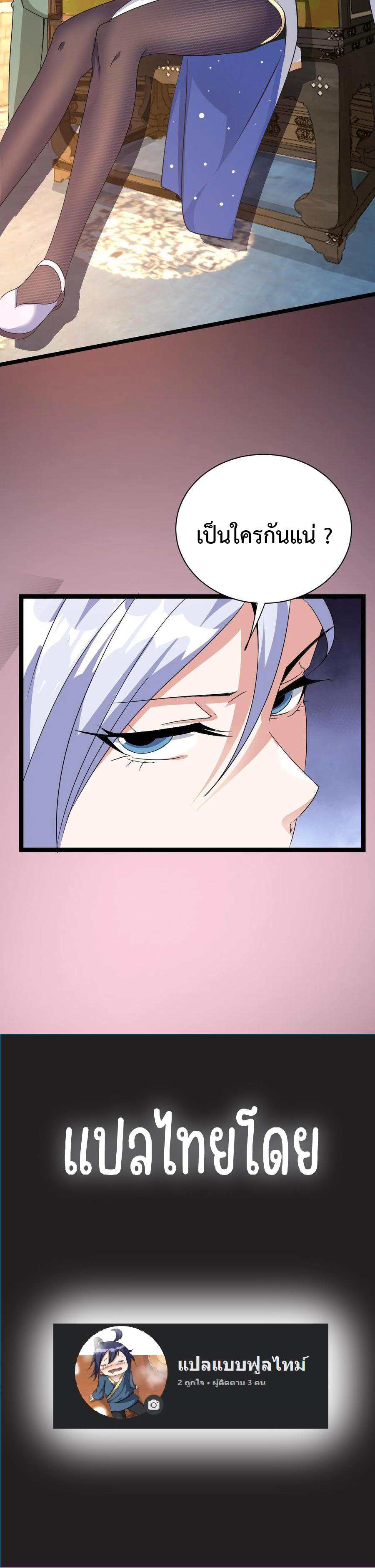 ( ชนจีน )มาต่างโลกกับระบบสุรุ่ยสุร่าย ! ตอนที่ 10 หน้า 6