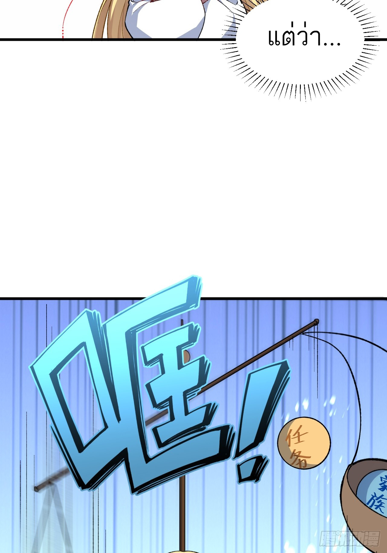 กำเนิดร่างเทวะบรรพกาล ตอนที่ 9 หน้า 74